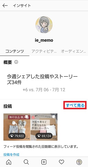 インスタインサイト画面02