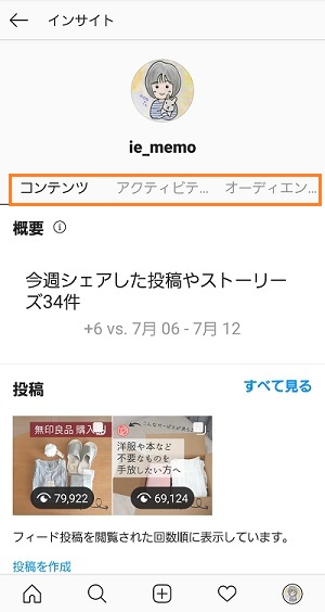 インスタプロフィール画面01