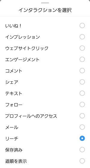 インスタインサイト画面07