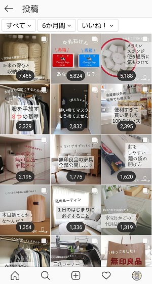 インスタインサイト画面08