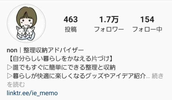 インスタプロフィール