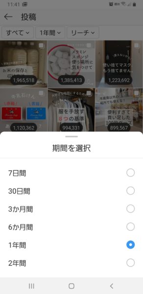 インスタインサイト画面04