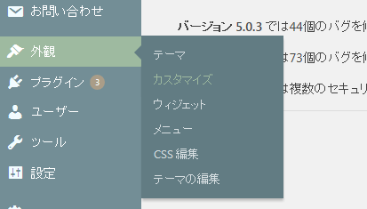 wordPress外観→カスタマイズの画像