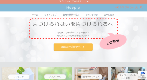 テーマとキャッチフレーズ部分説明の画像