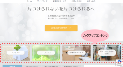 ピックアップコンテンツ部分の説明の画像