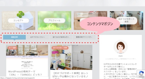 コンテンツマガジン部分の説明の画像