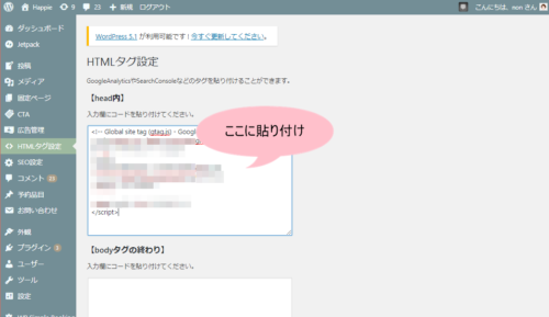 HTML設定の画面の画像