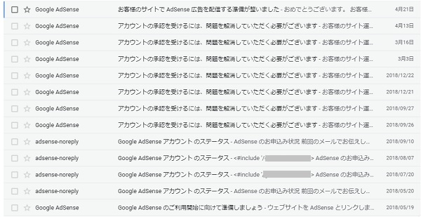 グーグルアドセンス審査結果メール画面