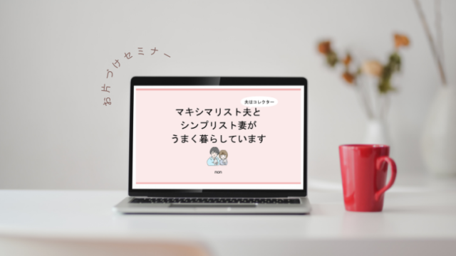 オンラインセミナー