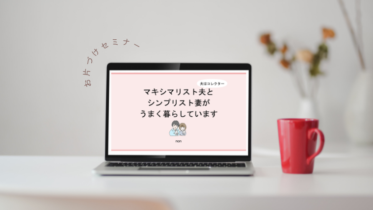 オンラインセミナー
